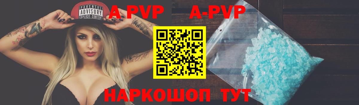 A-PVP кристаллы Бузулук