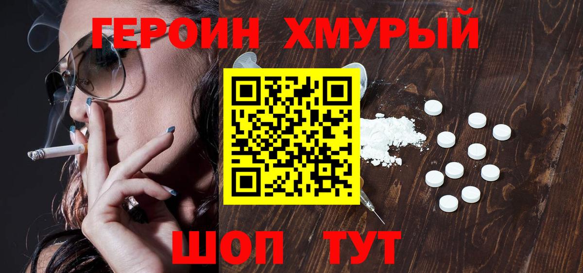 Героин Heroin  Вход с VPN  Бузулук 